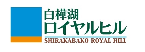 白樺湖ロイヤルヒル